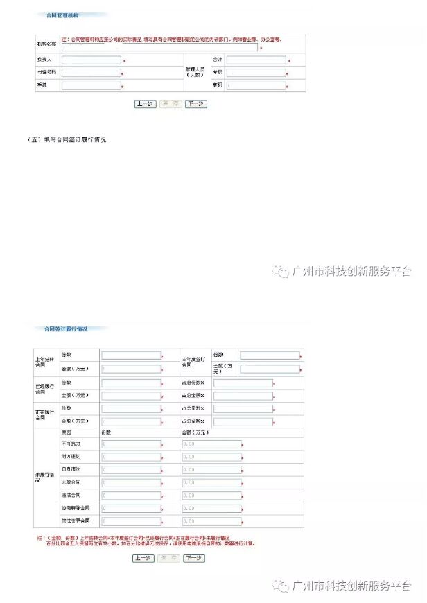 广州市重合同守信用优惠扶持措施及申报指南