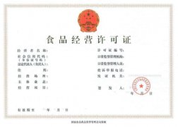 广州食品经营许可证怎么办理，需要什么资料