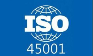 ISO45001职业健康安全管理体系认证（原OHSAS18001）
