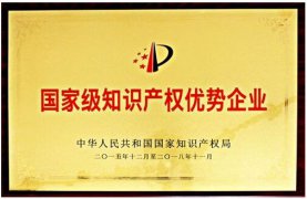 惠州市国家知识产权优势企业、省知识产权示范企业奖励申领
