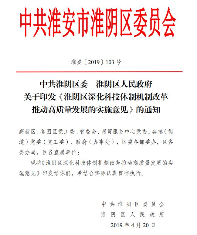 2019年-2021年江苏省淮安市科技企业孵化器和众创空间奖励政策